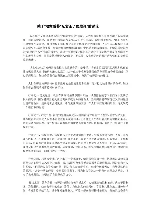 关于“哈姆雷特“延宕王子的结论”的讨论