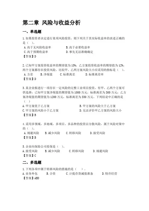 第二章 风险与收益分析习题