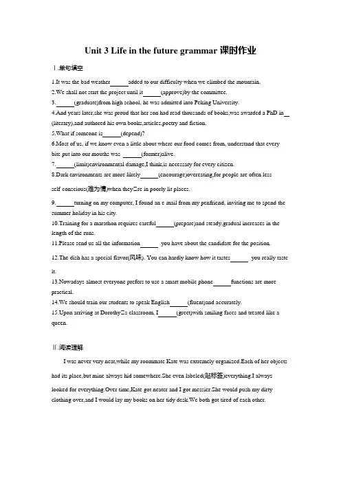 高中英语人教版必修五Unit 3 Life in the future grammar课时作业(1)