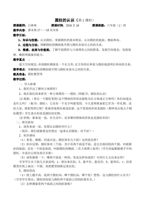 2016人教版小学数学六年级下册说课稿