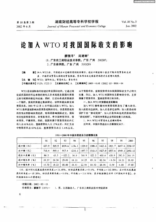 论加入WTO对我国国际收支的影响