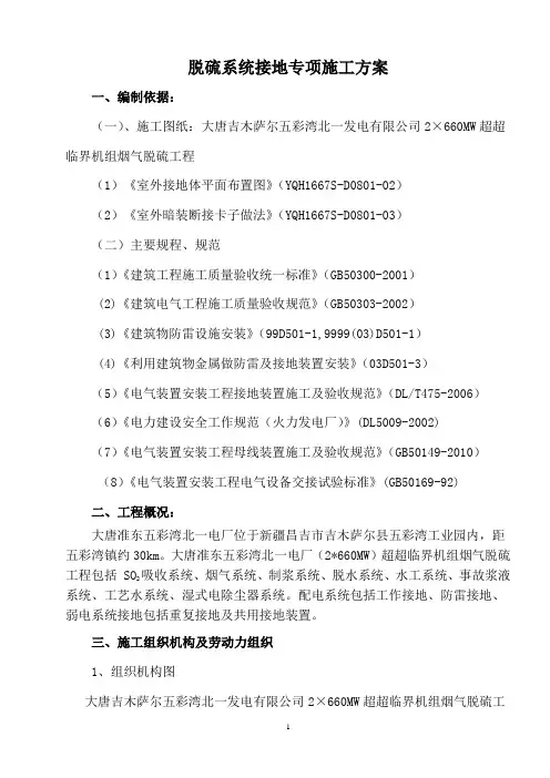 防雷接地施工方案 2