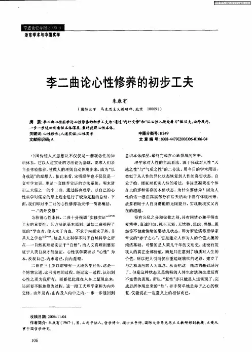 李二曲论心性修养的初步工夫