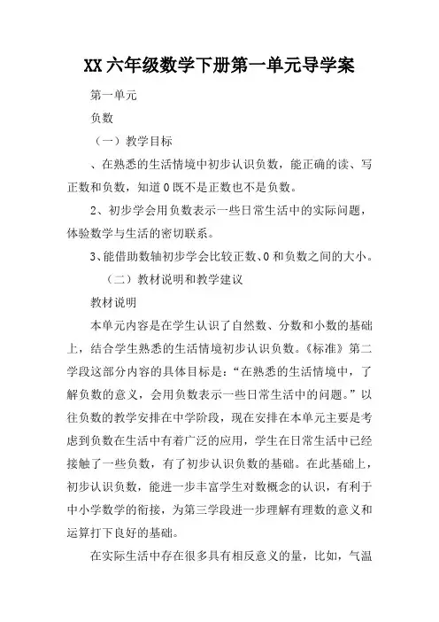 XX六年级数学下册第一单元导学案