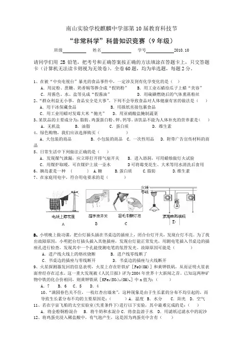 九年级科普知识竞赛试题