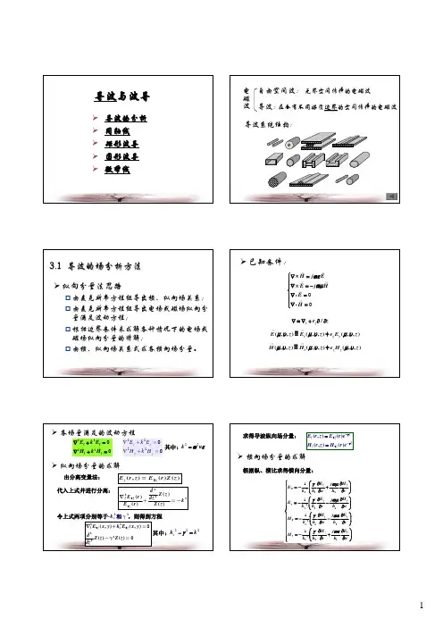 微波传输线