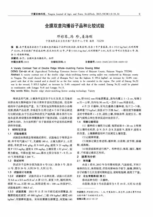 全膜双垄沟播谷子品种比较试验
