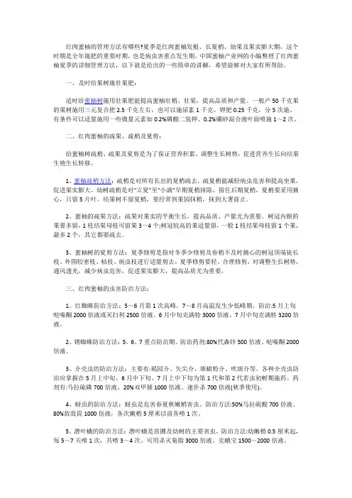 红肉蜜柚的管理方法有哪些