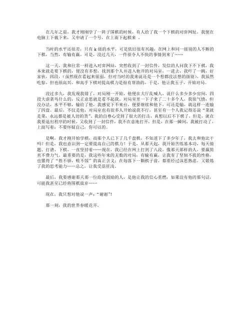 高分作文范文-那一刻我的世界春暖花开-800字