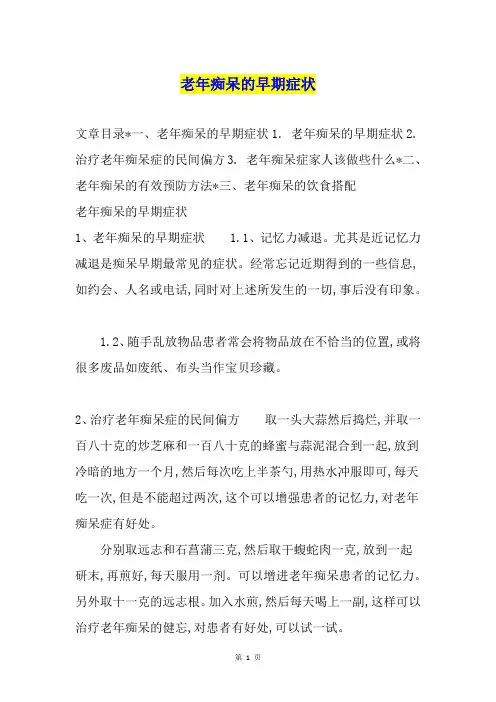 老年痴呆的早期症状