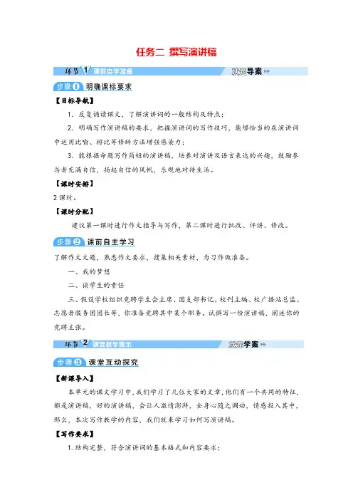部编版八年级下册语文任务二 撰写演讲稿教案与教学反思