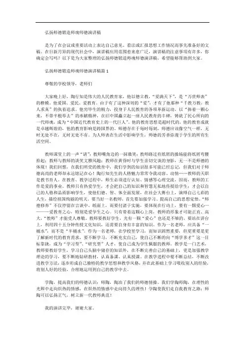 弘扬师德锻造师魂师德演讲稿