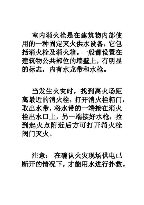 消火栓使用方法附图