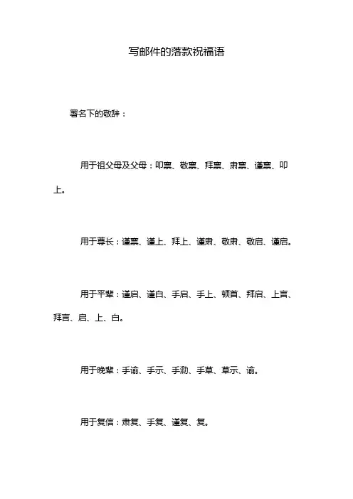 写邮件的落款祝福语