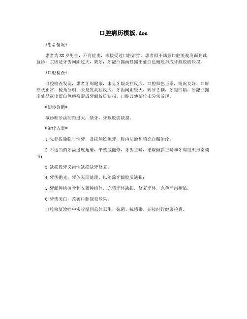 口腔病历模板.doc