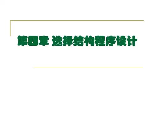Visual Fortran90第4章