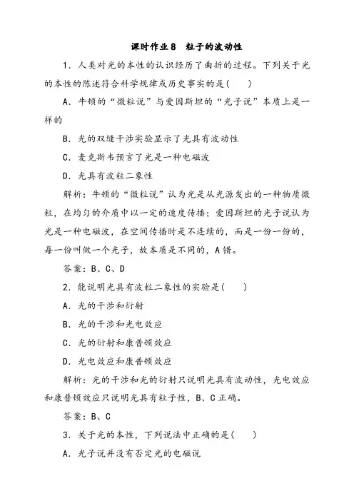 人教版高中物理(选修3-5)粒子的波动性同步练习题(含答案)