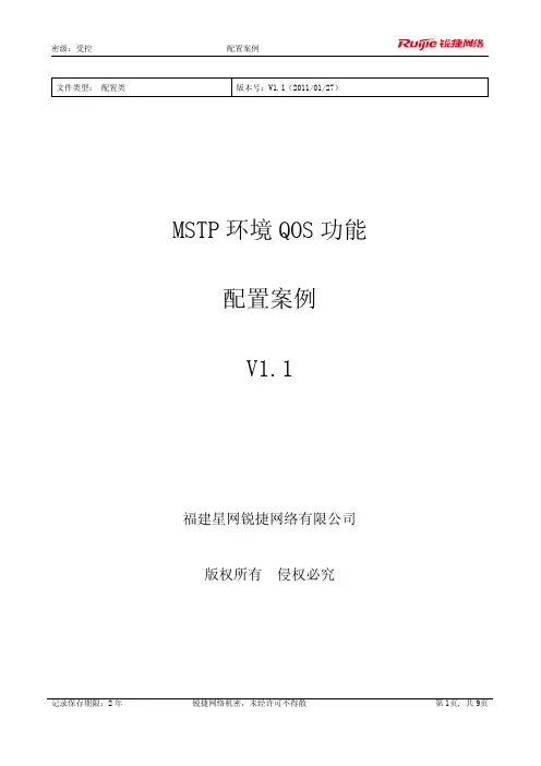 QoS功能配置案例