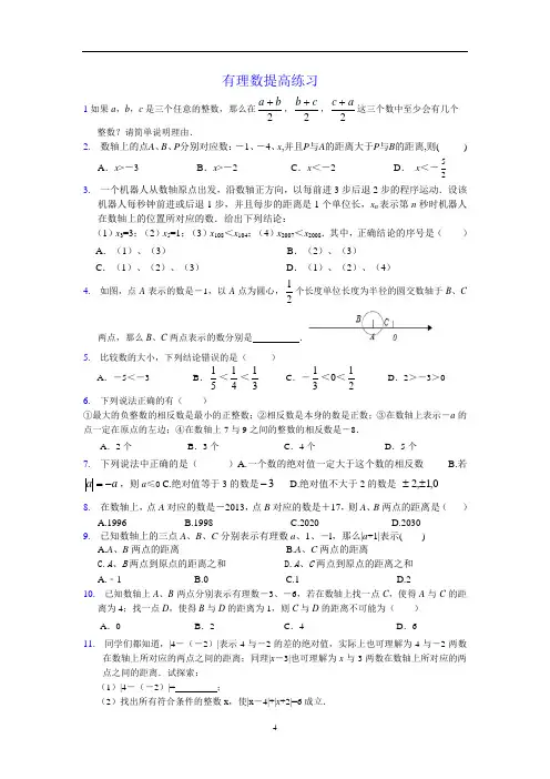 2020年秋学期沪科版七年级数学上册  第1章 有理数提高练习(无答案)