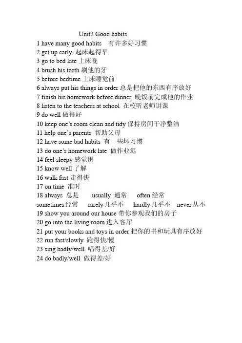 Unit2 Good habits(短语)