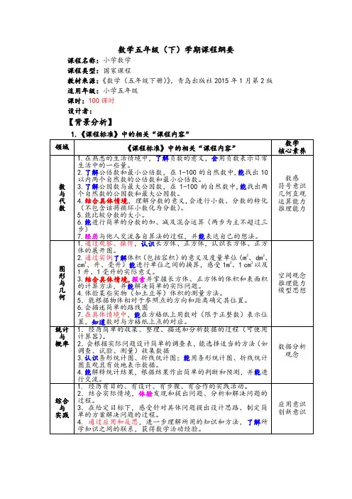 青岛版小学数学五年级下册课程纲要