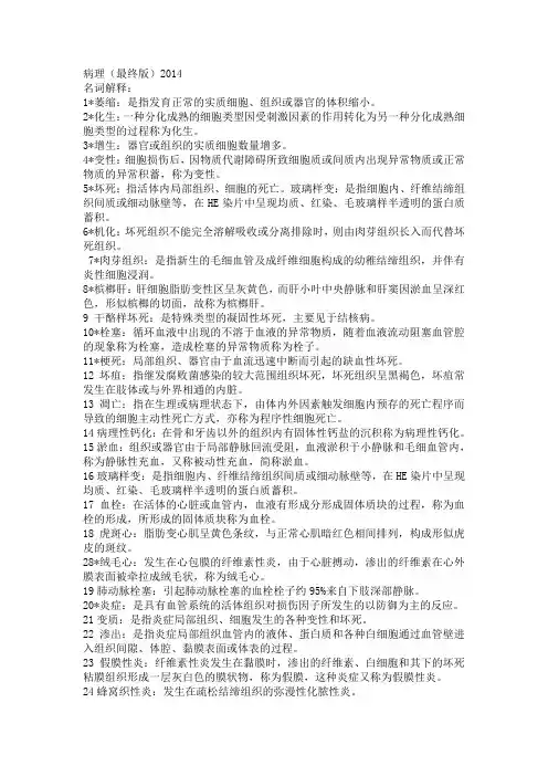 病理考试重点