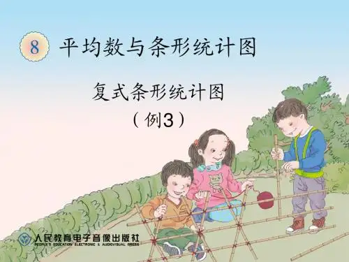 8.2复式条形统计图