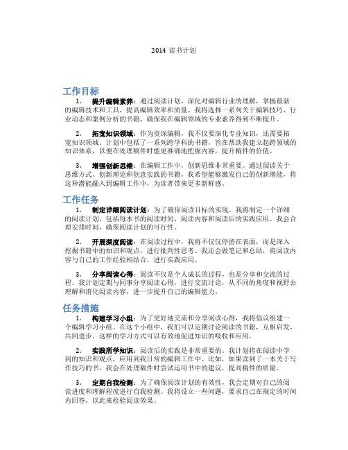 2014读书计划