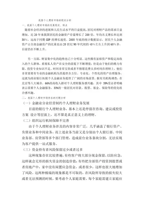 我国个人理财市场的现状分析