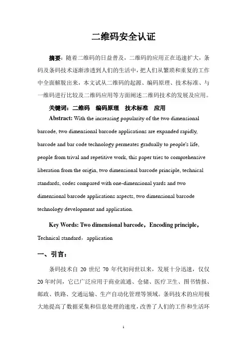 二维码识别设计