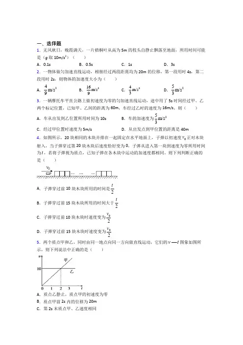 上海罗店中学高中物理必修一第二章《匀变速直线运动的研究》测试(含答案解析)