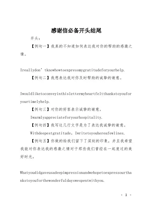 感谢信必备开头结尾