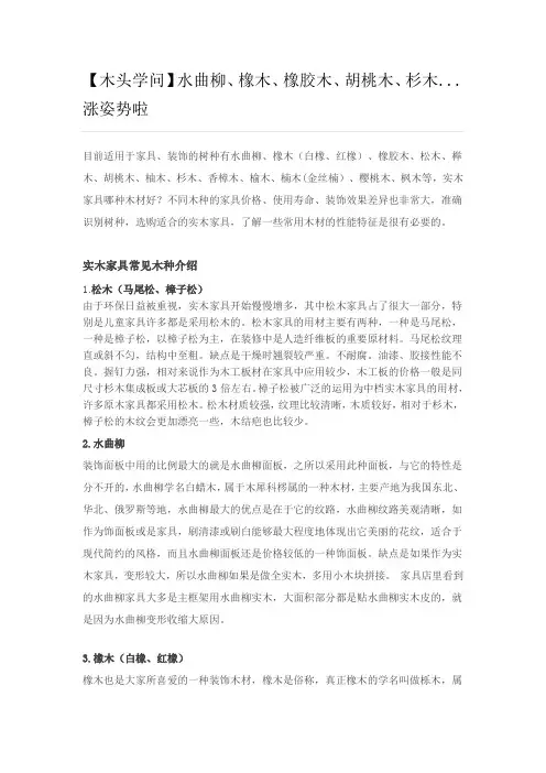 【木头学问】水曲柳、橡木、橡胶木、胡桃木、杉木... 涨姿势啦
