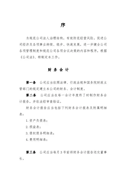 公司财务会计制度(最新)