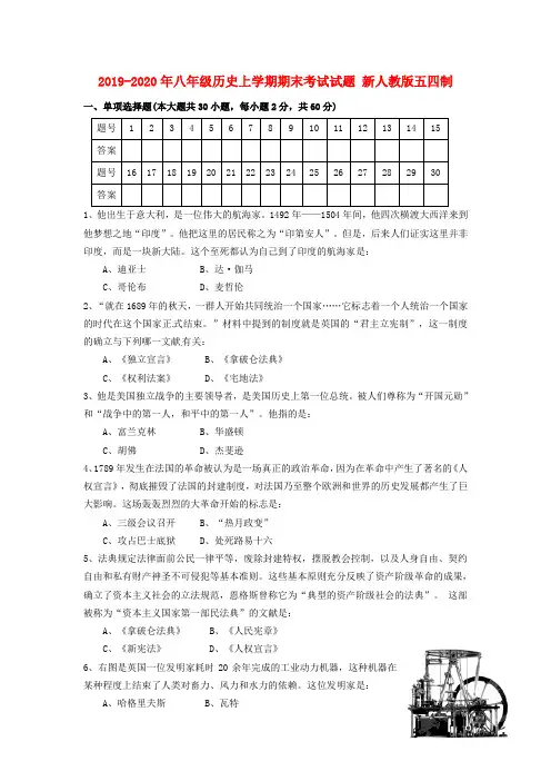 2019-2020年八年级历史上学期期末考试试题 新人教版五四制