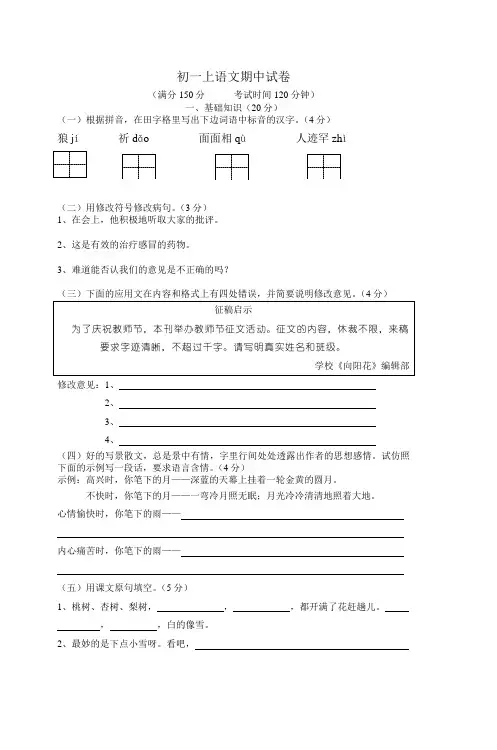 初一上语文期中试卷