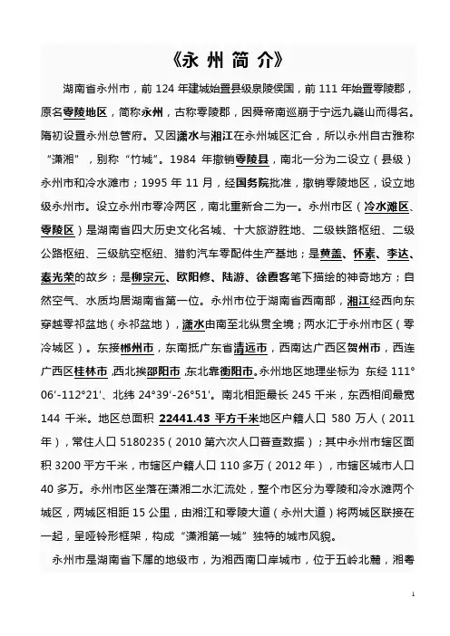 永州简介