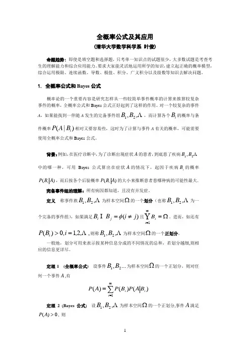全概率公式及其应用