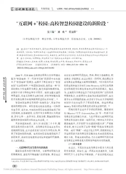 互联网+校园高校智慧校园建设的新阶段