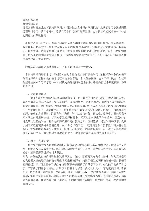英语研修总结