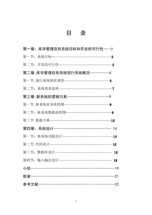 库存管理信息系统