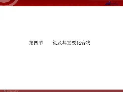 高考化学一轮复习学案课件(人教版):第4章 非金属及其化合物第4节 氮及其重要化合物