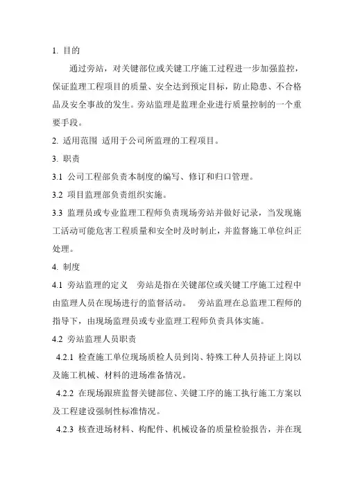 旁站制度