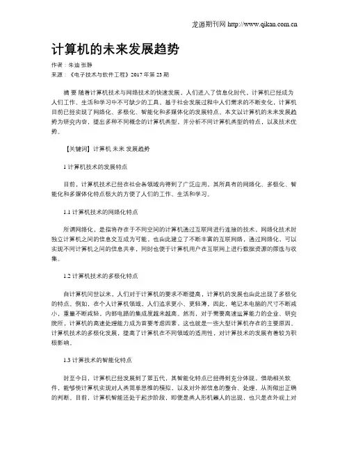 计算机的未来发展趋势