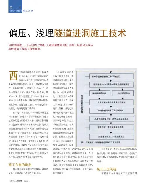 偏压_浅埋隧道进洞施工技术[1]