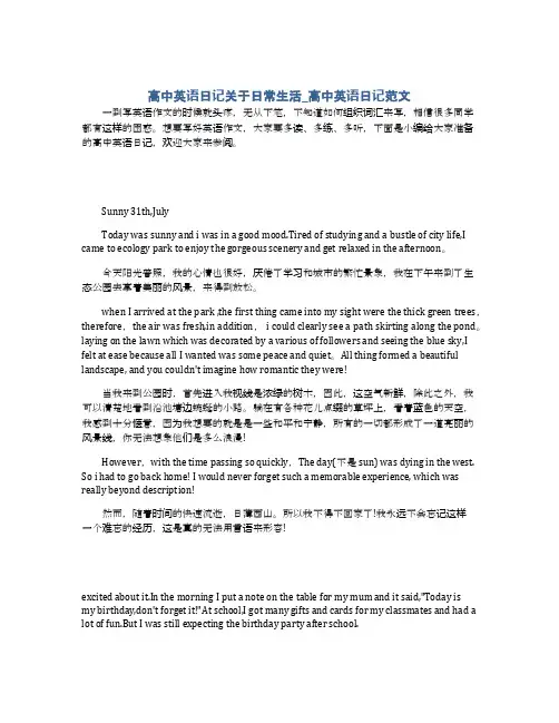 高中英语日记关于日常生活_高中英语日记范文