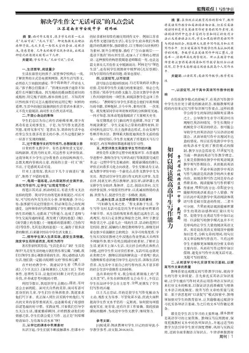 解决学生作文“无话可说”的几点尝试