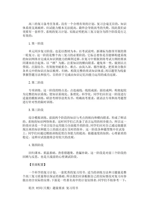 最新高三年级组备考计划 高三年级高考备考计划
