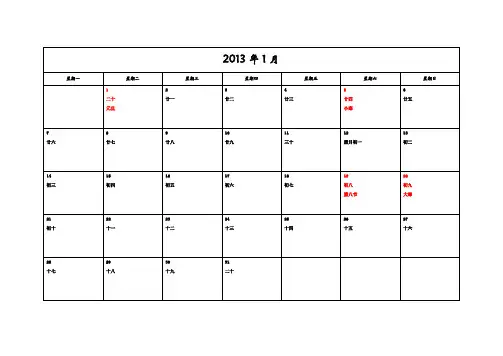 2013年-日历-A4-各月一张-横版-打印-日程表-含农历和节气(精致修订)