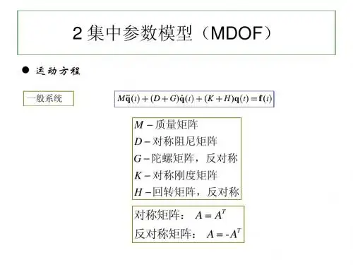 Ch02集中参数模型